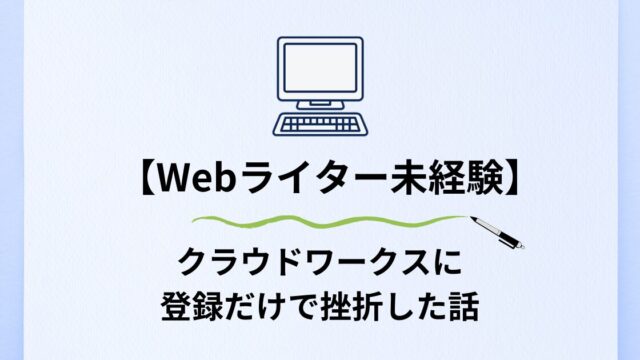 クラウドワークス 販売 ライター １日